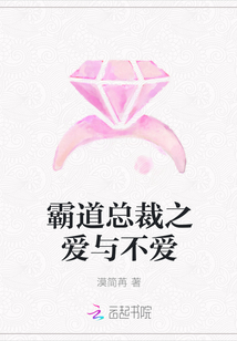 霸道總裁之愛與不愛