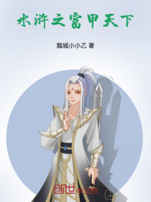 水滸之富甲天下