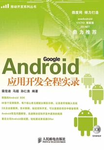 Android應用開發全程實錄
