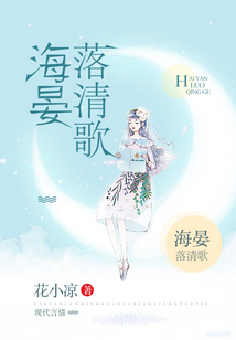 海晏落清歌
