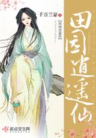 田園逍遙仙在線閱讀