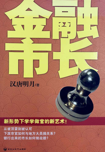 金融市長(zhǎng)