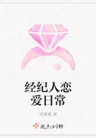 經(jīng)紀人戀愛日常在線閱讀