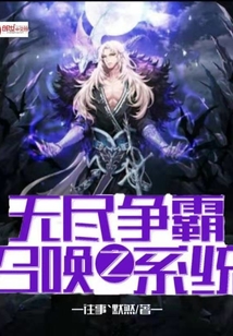 無盡爭霸之召喚系統(tǒng)
