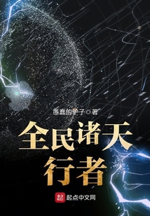 全民諸天行者