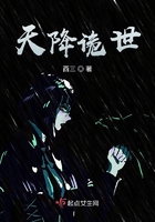 天降诡世
