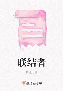 聯結者