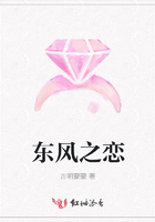 東風(fēng)之戀在線閱讀