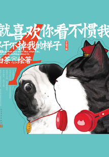 就喜歡你看不慣我又干不掉我的樣子4