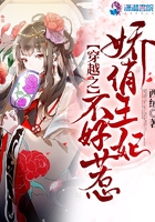 穿越之嬌俏王妃不好惹在線閱讀
