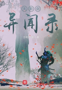 無影劍異聞錄