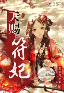 天賜符妃