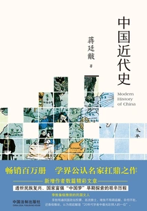 Trung Quốc Cận Đại Sử