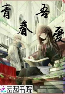 青春吾惜