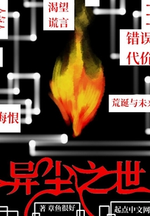 異塵之世