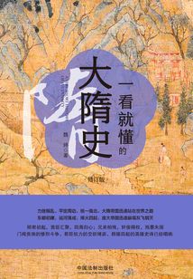 一看就懂的大隋史(修訂版)