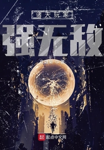 諸天玩家強無敵