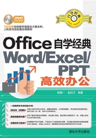 Office自学经典：WORD/EXCEL/PPT高效办公