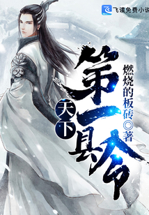 天下第一縣令
