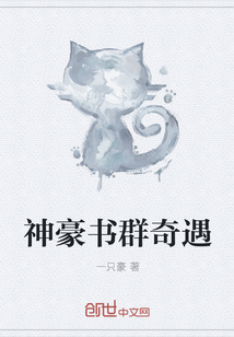 神豪书群奇遇
