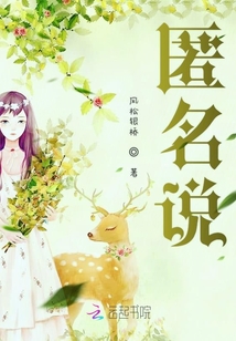 匿名說