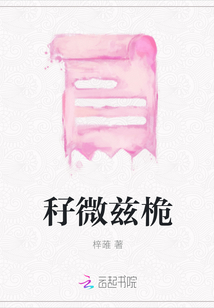秄微茲桅