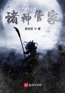 諸神管家