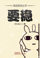 我超強(qiáng)但必須要穩(wěn)在線閱讀