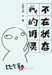我的鑰靈不在狀態
