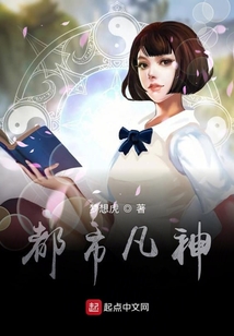 都市凡神