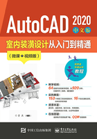 AutoCAD 2020 中文版室内装潢设计从入门到精通在线阅读