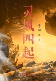 靈風四起