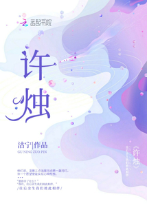 許燭