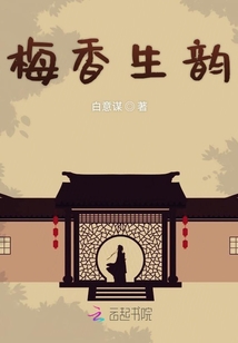 梅香生韻
