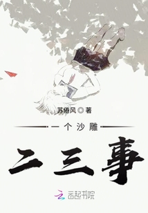 一個沙雕二三事