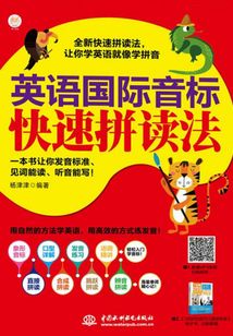 英語國際音標快速拼讀法