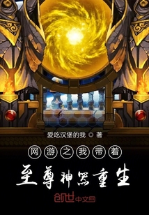 網游之我帶著至尊神器重生