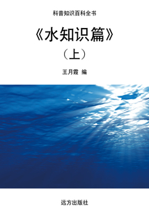 水知識篇（上）