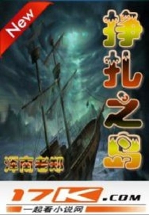 掙扎之島