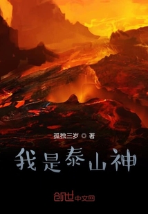 靈擺之我是泰山府君