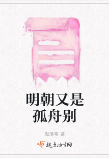 明朝又是孤舟別