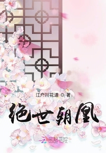 絕世朝凰
