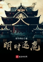 明時逐鹿在線閱讀