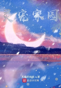 靈寵家園