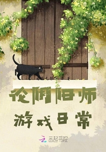 論陰陽師游戲日常