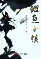 鯉魚小鎮在線閱讀