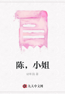 陳，小姐