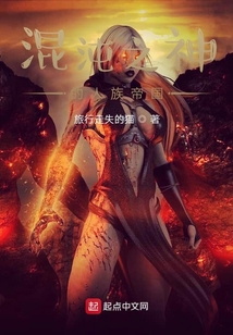 混沌之神的人族帝國