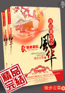 弃后重生之风华在线阅读
