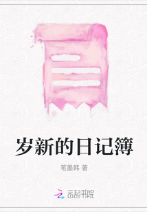 歲新的日記簿